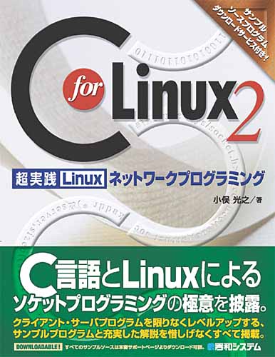 Amazon.co.jp: C言語によるTCP/IPセキュリティプログラミング
